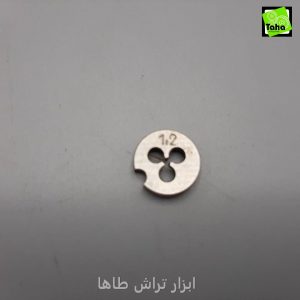 حدیده 1.2 روسی