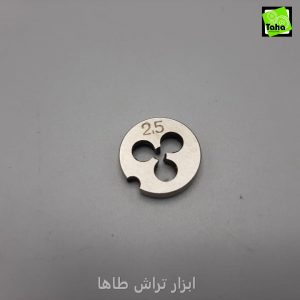 حدیده 2.5 روسی