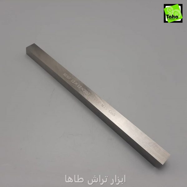 تيغچه12-12 HSS-CO%5 رکسو