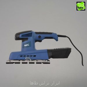 سنباده لرزان320وات دیمردار NEC-3105